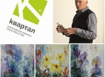«Квартал» приглашает на мастер-класс по акварели художника Виктора Углача