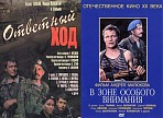 В честь Дня ВДВ в ульяновских кинотеатрах покажут советские боевики