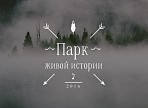  В Ульяновске пройдёт уникальный фестиваль  «Парк живой истории»