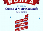 Государственный ансамбль «Волга» приглашает на свой юбилейный концерт
