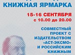 В Ленинском мемориале открылась Международная книжная выставка-ярмарка 