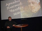 В Год кино в Ульяновске представили фильм об Аркадии Пластове