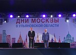 В Ульяновской области в рамках «Дней Москвы» состоялся гала-концерт мастеров искусств столицы