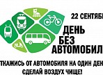 22 сентября Ульяновская область отметит Всемирный день без автомобиля