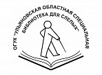 Ульяновскую библиотеку для слепых передадут в областную собственность