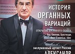 Органный концерт состоится в Ульяновске 