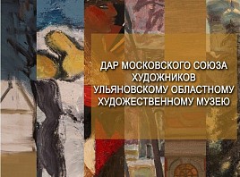 Выставка Московского союза художников откроется в Ульяновске