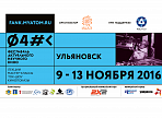 Мировые шедевры научного кино впервые покажут в Ульяновске и Димитровграде