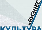 В 2017-м году в Ульяновской области будет реализована программа «Культура и бизнес»