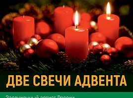 В Ульяновске пройдет концерт органной музыки «Две свечи Адвента»