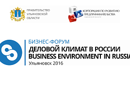 VIII Всероссийский бизнес-форум «Деловой климат в России» пройдет в Ульяновской области