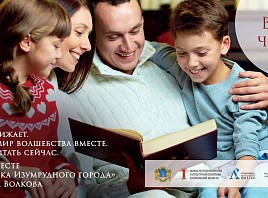 В Ульяновской области стартовала социальная реклама программы продвижения чтения «Время читать!»