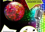 Танцевальная вечеринка «Старый Новый год» пройдет в Ленинском мемориале