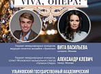 Концерт «VIVA, ОПЕРА!» состоится в Ленинском мемориале