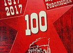 В Ульяновске идёт работа по формированию программы мероприятий, посвящённых 100-летию революции в России