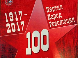 Продолжается работа по подготовке к мероприятиям, посвящённым 100-ию Революции 1917 года в России