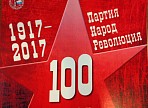 Продолжается работа по подготовке к мероприятиям, посвящённым 100-летию Великой российской революции 1917 года 