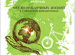 Февраль объявлен месяцем лекций по экологии в библиотеках Ульяновска