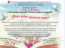Неделя добра и дарения книг пройдет в Ульяновской области