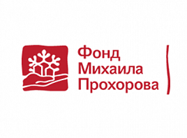 Фонд Михаила Прохорова объявляет открытый благотворительный конкурс «Новый театр»