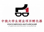 На сайте РСМ открыт прием заявок для участия в Российско-Китайском студенческом бизнес-инкубаторе