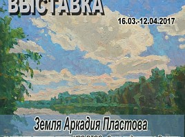 В Музее А.А. Пластова будут экспонироваться пейзажи члена Союза художников России Ирека Нуртдинова