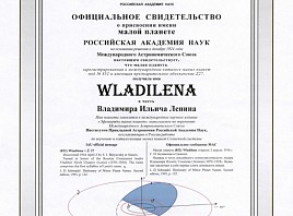 Планетарий музея «Метеорологическая станция Симбирска» приглашает на астрономический вечер «Малая планета Владилена»