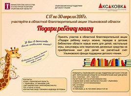 Весенняя неделя добра пройдет в Аксаковке и детских библиотеках области