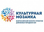 В Ульяновске пройдет специальный семинар от оператора III Всероссийского конкурса проектов для малых городов и сел «Культурная мозаика»