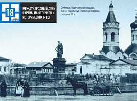 Музей-заповедник «Родина В.И. Ленина» приглашает посетителей на Международный день охраны памятников и исторических мест