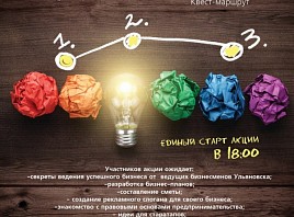Ульяновские библиотеки приглашают горожан отправится в «БизнесTour»