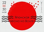 Фестиваль «Японская весна на Волге» пройдёт в Ульяновской области
