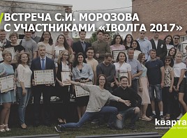 В Ульяновской области наградили отличившуюся молодёжь