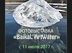 В Ульяновске начнет работу передвижная фотовыставка Baikal. ArtWater