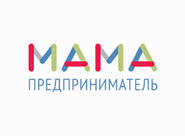Набор участниц федерального социального образовательного проекта «Мама-предприниматель» продлен!