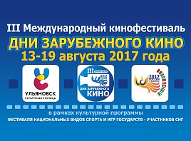 Лучшие фильмы о спорте из 6 стран СНГ и СССР покажут на III Международном кинофестивале «Дни зарубежного кино»