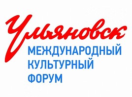 В Ульяновской области начинается регистрация участников на VII Международный культурный форум «Культура и бизнес: творческий капитал современного города» 