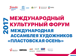 На МКФ2017 представят региональный проект «Развитие сектора креативных индустрий в Ульяновской области на 2017-2021 годы»