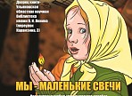 В Ульяновске презентуют сборник духовной музыки для детей
