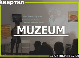 Вторую лекцию проекта MUZEUM посвятят музыке XX века