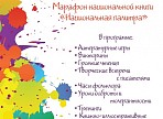 В Ульяновске пройдет марафон национальной книги «Национальная палитра»