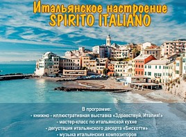 Детская библиотека № 24 имени А.С. Пушкина приглашает на фотовыставку «Итальянское настроение SPIRITO ITALIANO»