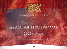 На VI Фестивале моды «Симбирский стиль» обсудят, что нужно для экспорта локального бренда модной одежды на всероссийский и зарубежные рынки