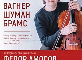 В эти выходные в Ульяновске исполнят музыку Вагнера, Шумана и Брамса