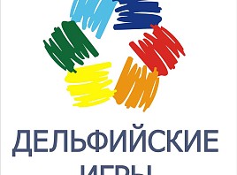В этом году в Ульяновске пройдут юбилейные   Пятые  региональные Дельфийские игры