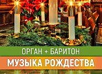 Рождественский концерт органной музыки ждет ульяновцев