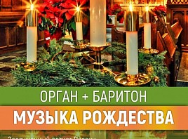 Рождественский концерт органной музыки ждет ульяновцев
