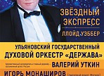Участник проекта «Голос» Игорь Монаширов (Москва) выступит в Ульяновске на новогодних каникулах