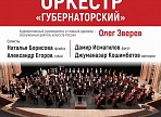 Симфонии Моцарта и Бетховена исполнят в эту субботу в Ленинском мемориале