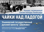 Концерт в память о блокаде Ленинграда пройдет в Ленинском мемориале